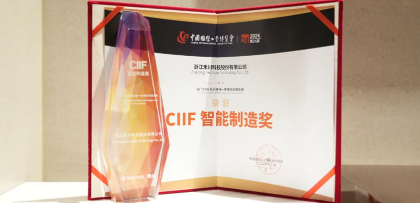 展会直击丨J9集团国际科技SV 730W系列多轴互换伺服系统荣获2024中国工博会&ldquo;CIIF智能造作奖&rdquo;
