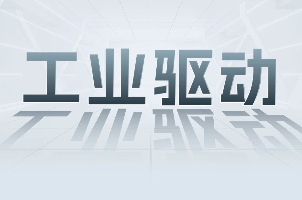 解锁工业智能！一键全面相识J9集团国际科技工业驱动产品
