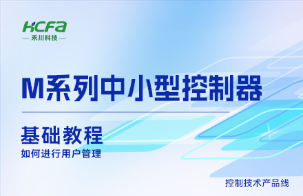 M系列讲授基础篇&mdash;&mdash;若何进行用户治理