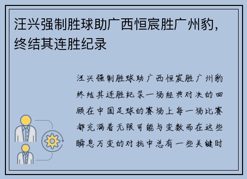 汪兴强制胜球助广西恒宸胜广州豹，终结其连胜纪录