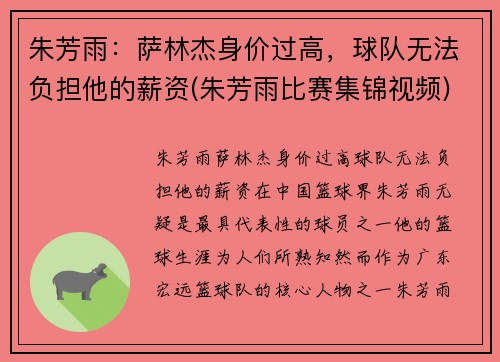 朱芳雨：萨林杰身价过高，球队无法负担他的薪资(朱芳雨比赛集锦视频)