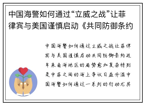 中国海警如何通过“立威之战”让菲律宾与美国谨慎启动《共同防御条约》