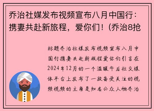乔治社媒发布视频宣布八月中国行：携妻共赴新旅程，爱你们！(乔治8抢断创生涯新高)