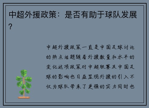 中超外援政策：是否有助于球队发展？