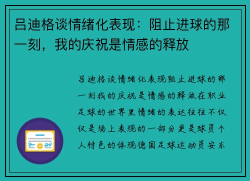 吕迪格谈情绪化表现：阻止进球的那一刻，我的庆祝是情感的释放
