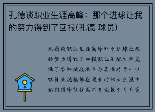 孔德谈职业生涯高峰：那个进球让我的努力得到了回报(孔德 球员)