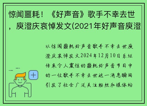 惊闻噩耗！《好声音》歌手不幸去世，庾澄庆哀悼发文(2021年好声音庾澄庆还能参加吗)