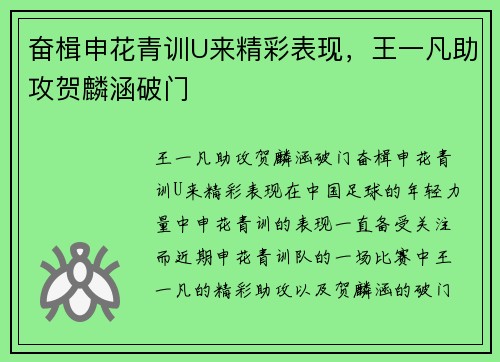 奋楫申花青训U来精彩表现，王一凡助攻贺麟涵破门