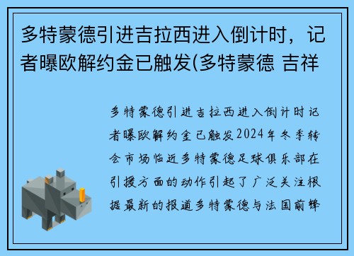 多特蒙德引进吉拉西进入倒计时，记者曝欧解约金已触发(多特蒙德 吉祥物)