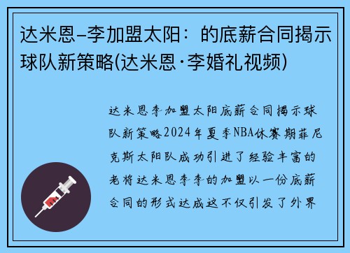 达米恩-李加盟太阳：的底薪合同揭示球队新策略(达米恩·李婚礼视频)